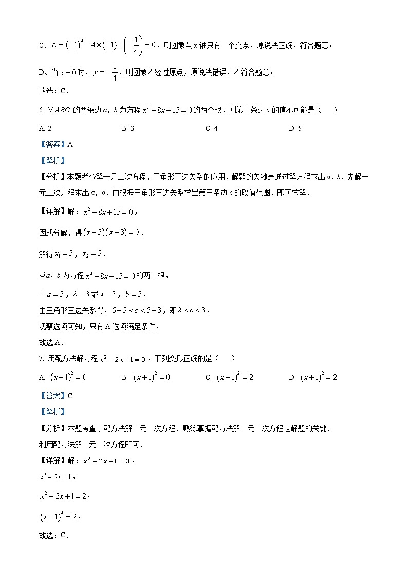 云南省昭通市2024-2025学年九年级上学期9月月考数学试卷（解析版）-A4第3页