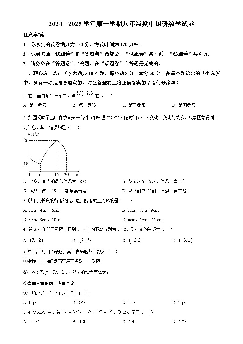 安徽省蚌埠市高新区2024-2025学年八年级上学期期中考试数学试卷（原卷版）-A4第1页