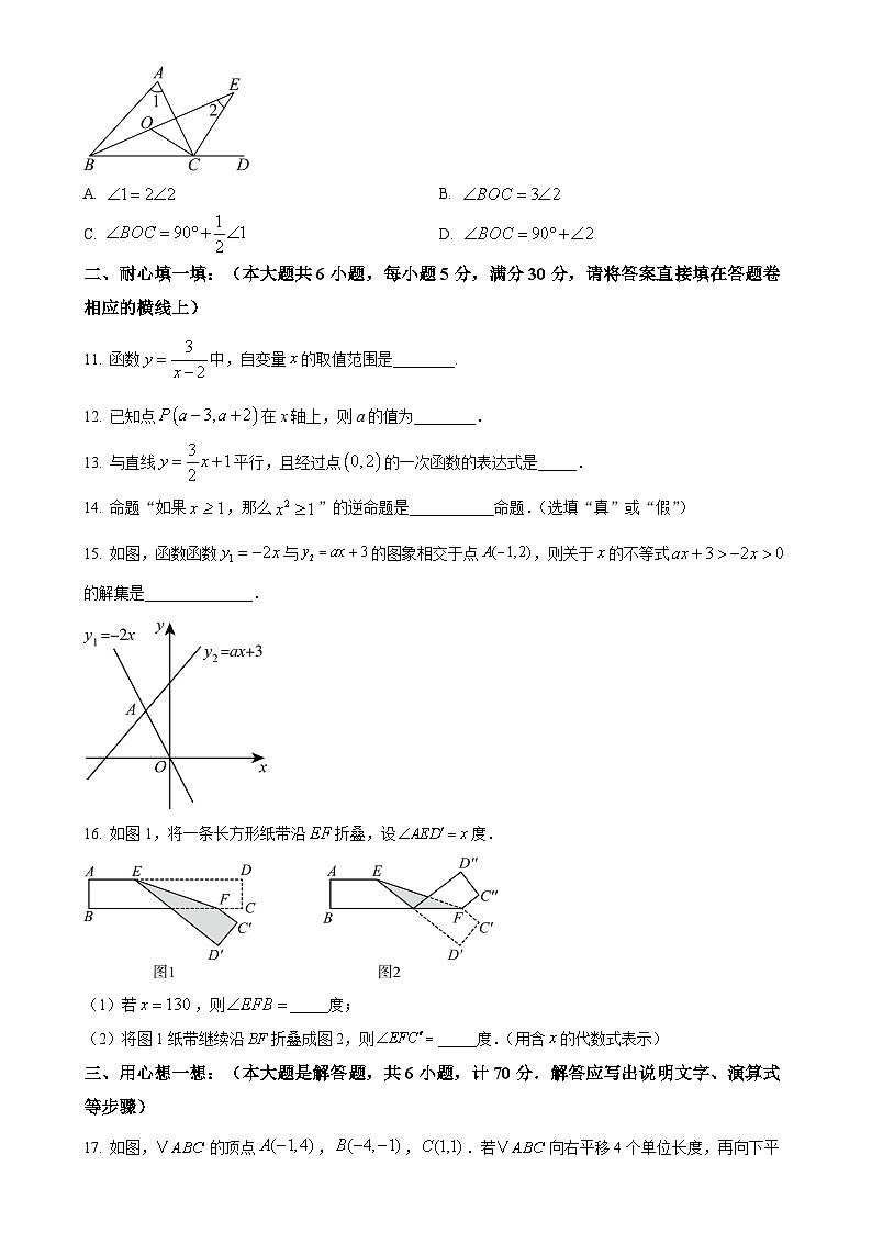 安徽省蚌埠市高新区2024-2025学年八年级上学期期中考试数学试卷（原卷版）-A4第3页