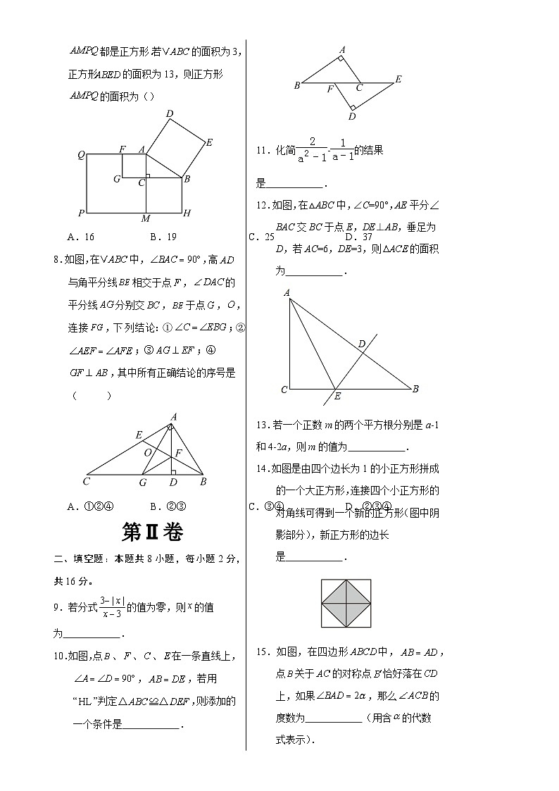 八年级数学期末模拟卷（考试版A3）【测试范围：北京版八年级上册全部】（北京版）-A4第2页