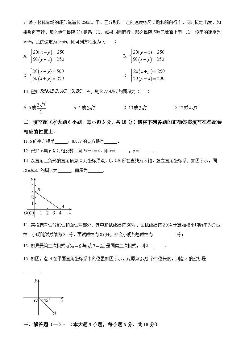 广东省茂名市高州市2023-2024学年八年级上学期月考数学试题（原卷版）-A4第2页