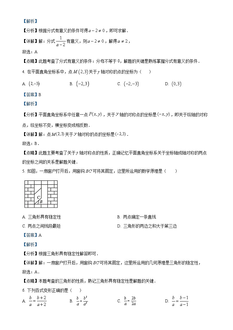 河北省廊坊市第五中学2023-2024学年八年级上学期月考数学试题（解析版）-A4第2页