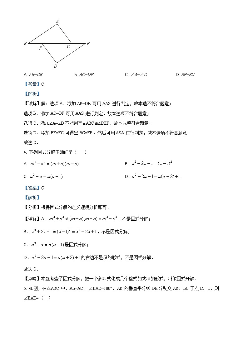 湖北省武汉市东西湖五中学区2023-2024学年八年级上学期月考数学试题（解析版）-A4第2页