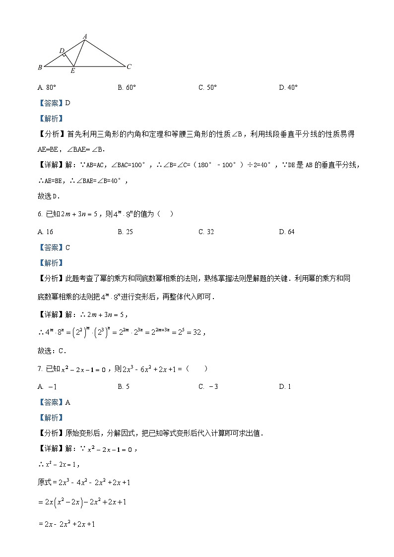 湖北省武汉市东西湖五中学区2023-2024学年八年级上学期月考数学试题（解析版）-A4第3页