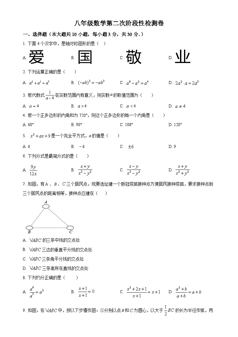 湖南省长沙市长沙县天华中学2023-2024学年八年级上学期月考数学试题（原卷版）-A4第1页