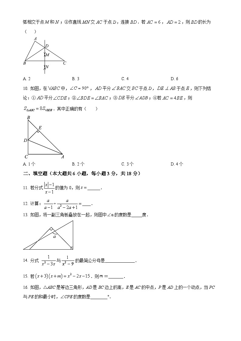 湖南省长沙市长沙县天华中学2023-2024学年八年级上学期月考数学试题（原卷版）-A4第2页