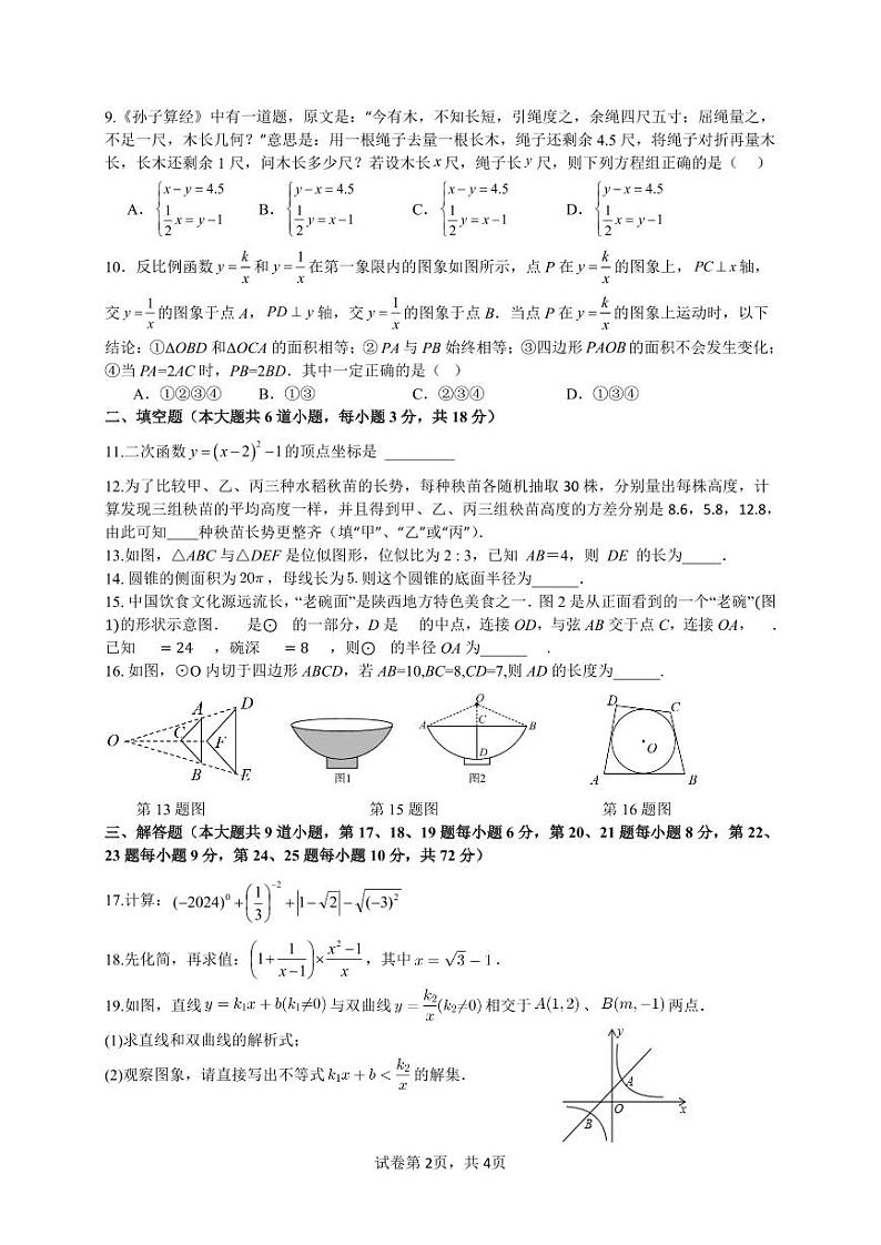 2025届湖南中雅培粹学校上学期九年级第三次月考数学试卷（含答案）第2页