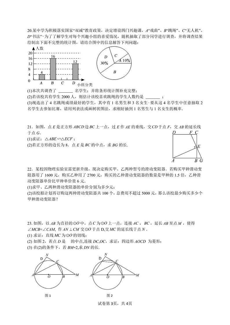 2025届湖南中雅培粹学校上学期九年级第三次月考数学试卷（含答案）第3页