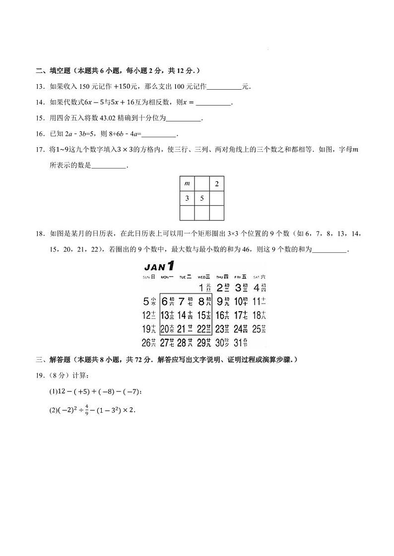 人教版2024七年级数学第三次月考卷【测试范围：七年级上册第一章~第五章】（含答案）第3页