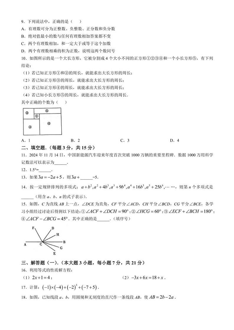 2024～2025学年广东省河源市龙川县七年级(上)第三次月考数学试卷(无答案)第2页