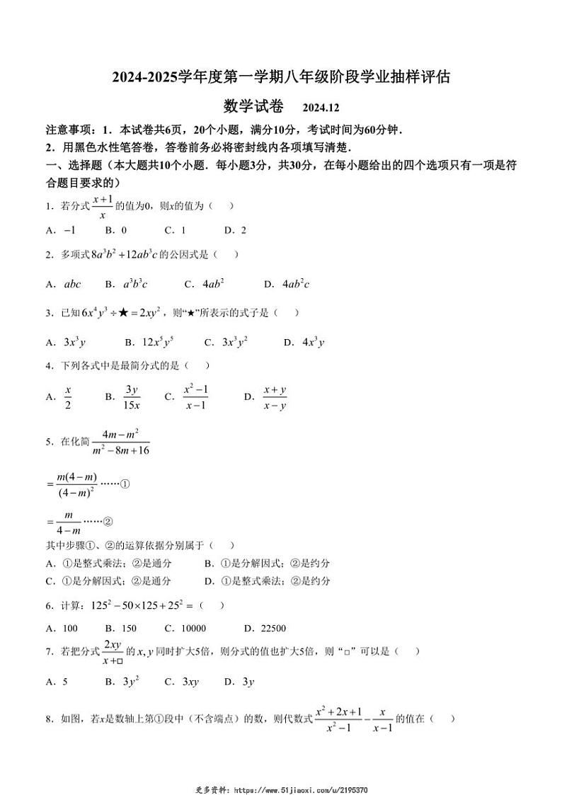 2024～2025学年河北省唐山市路南区八年级(上)12月月考数学试卷(无答案)第1页