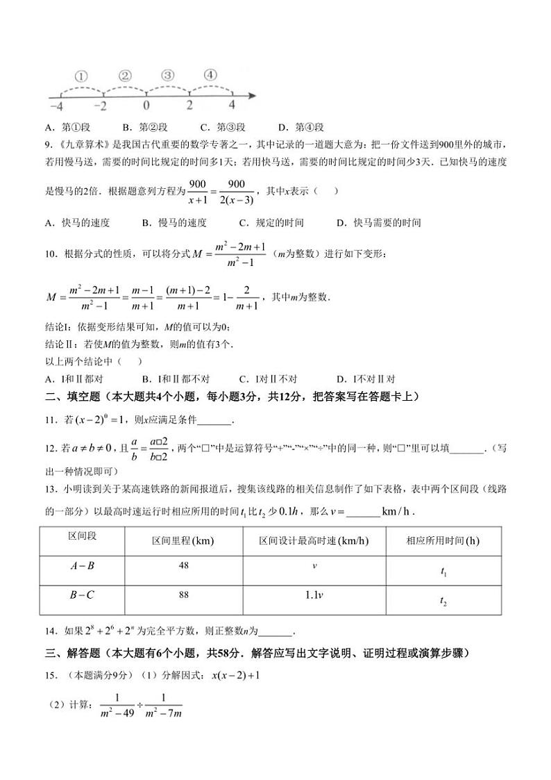 2024～2025学年河北省唐山市路南区八年级(上)12月月考数学试卷(无答案)第2页