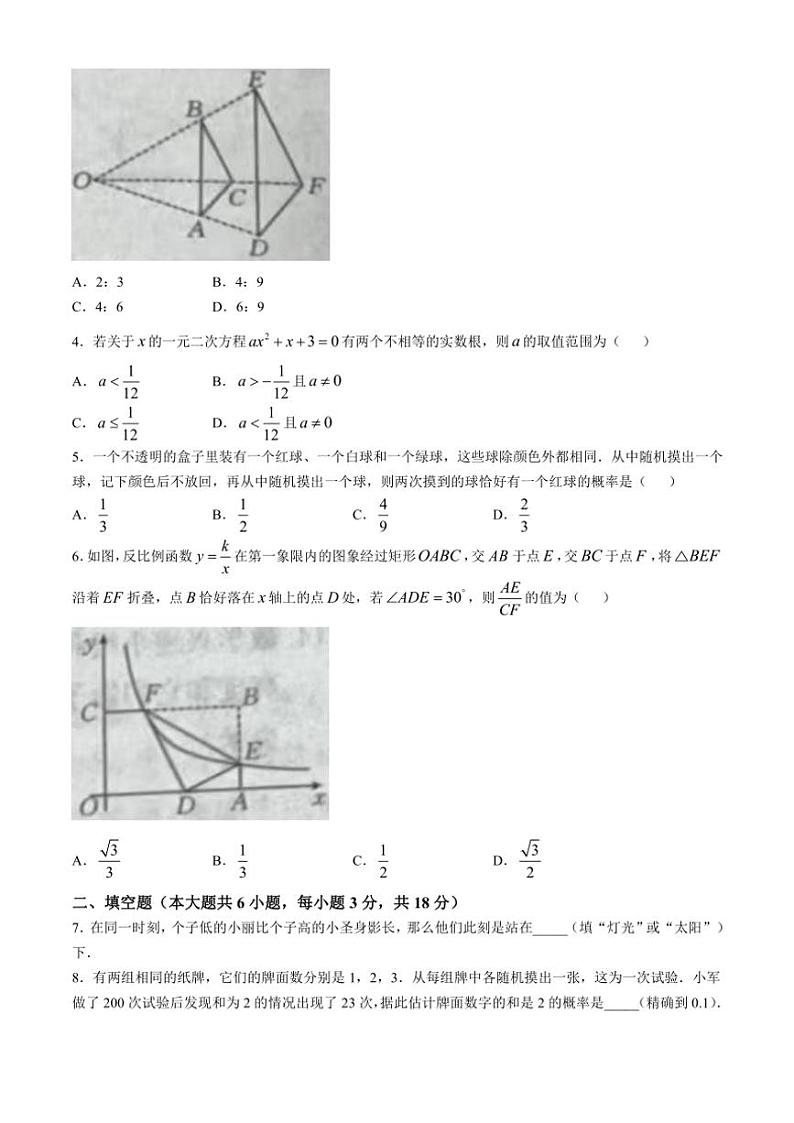 2024～2025学年江西省九江市柴桑区五校联考九年级(上)12月月考数学试卷(无答案)第2页