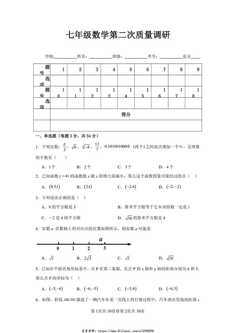 2024～2025学年山东省东营市广饶县乐安中学七年级(上)12月月考数学试卷(无答案)第1页