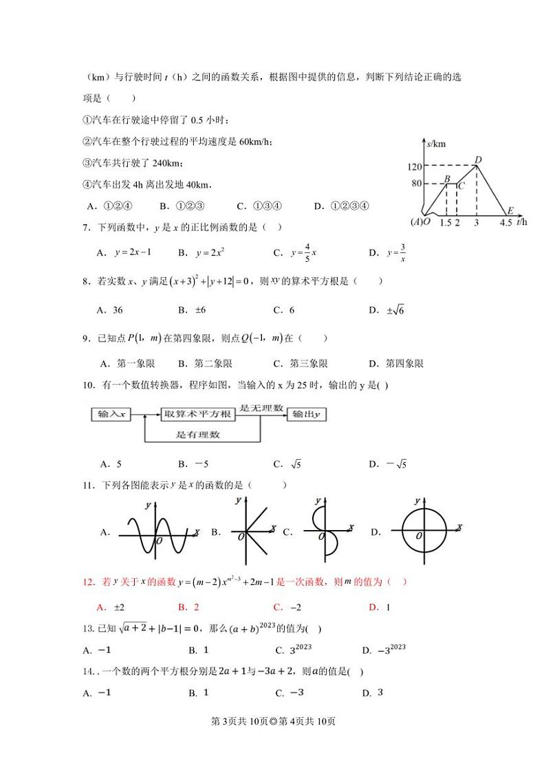 2024～2025学年山东省东营市广饶县乐安中学七年级(上)12月月考数学试卷(无答案)第2页