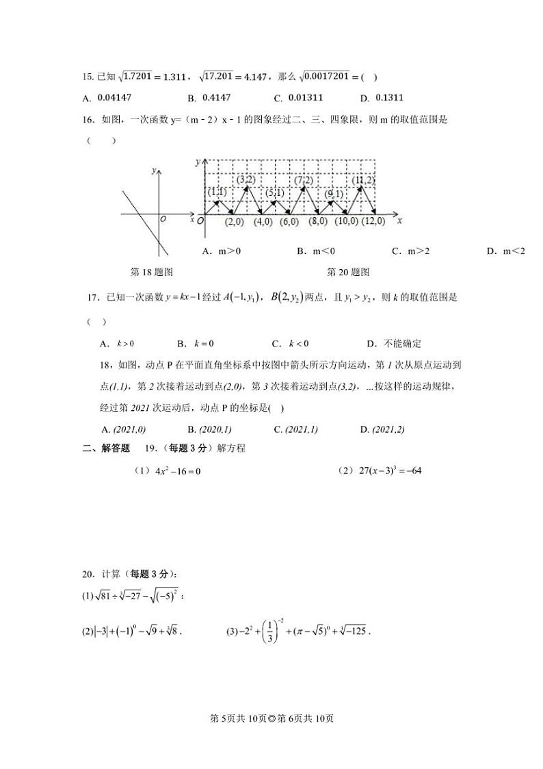 2024～2025学年山东省东营市广饶县乐安中学七年级(上)12月月考数学试卷(无答案)第3页