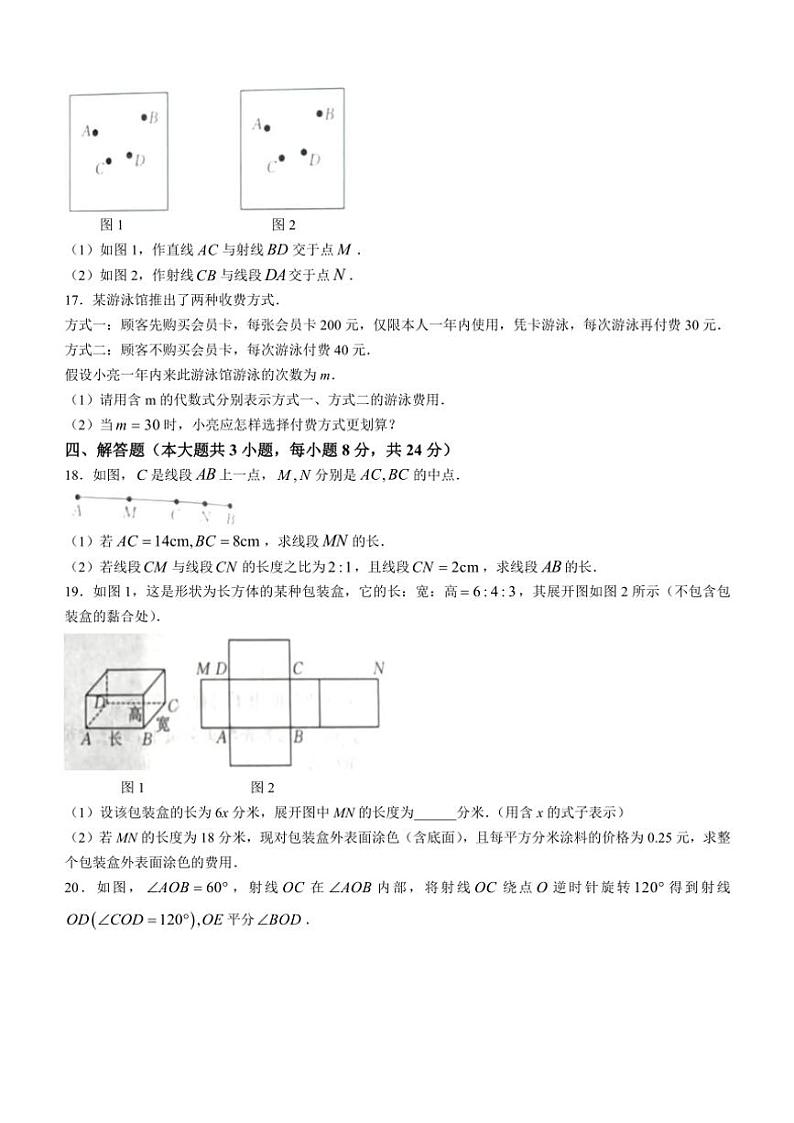 2024～2025学年江西省九江市柴桑区五校联考七年级(上)12月月考数学试卷(无答案)第3页