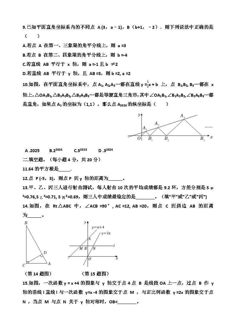 2024年12月份济南天桥区泺口实验学校八年级上学期数学第三次月考试卷（含答案）第2页