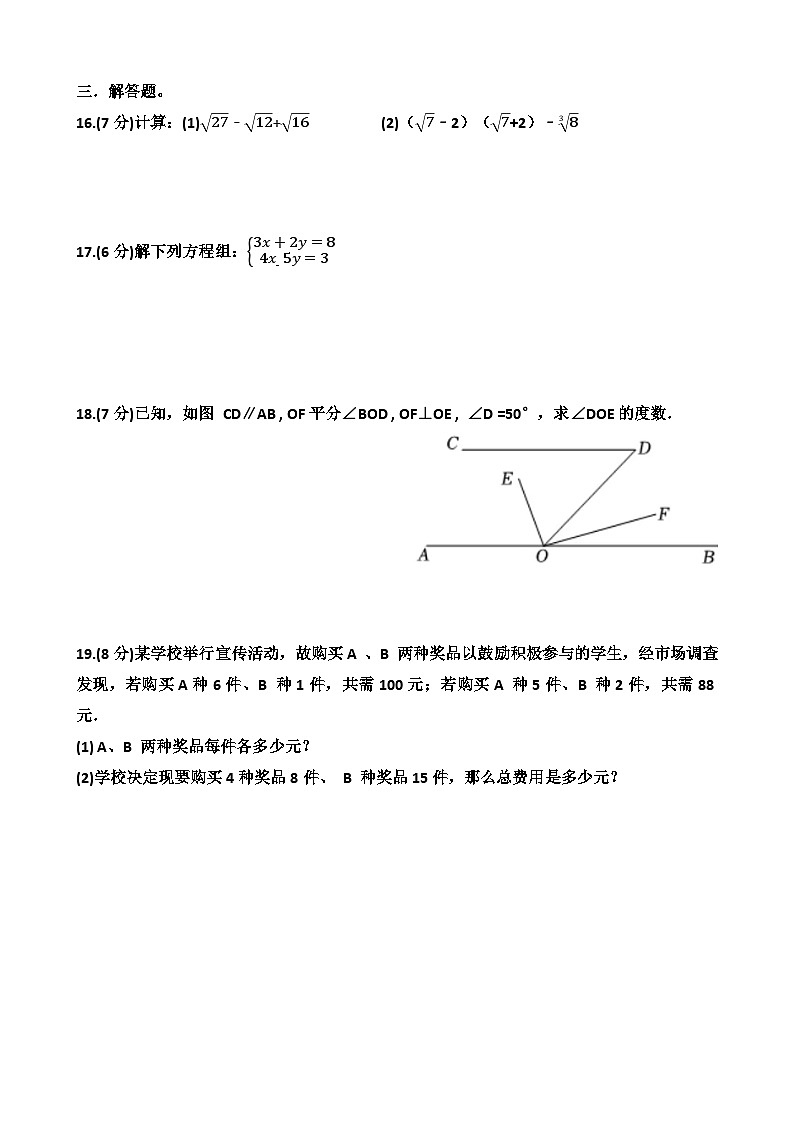 2024年12月份济南天桥区泺口实验学校八年级上学期数学第三次月考试卷（含答案）第3页