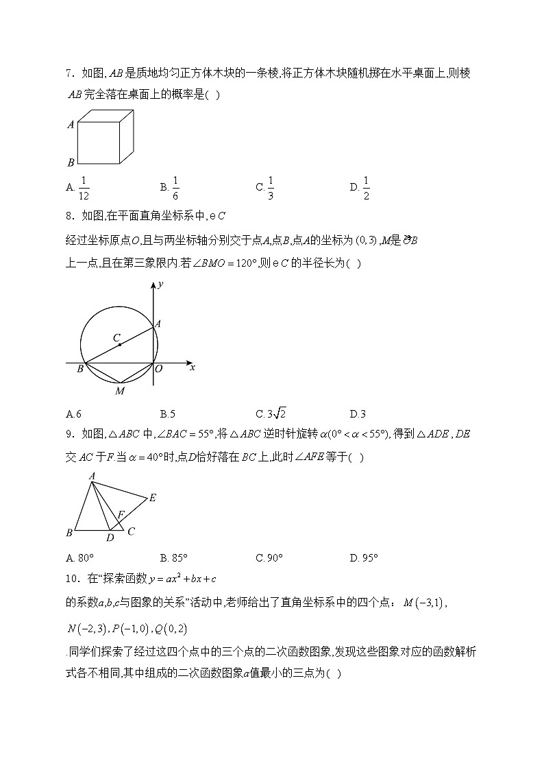 河北省邢台市威县2025届九年级上学期11月期中考试数学试卷(含答案)第2页