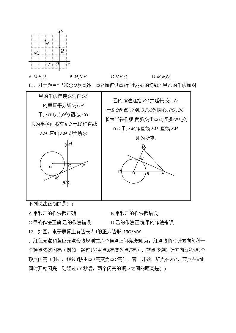 河北省邢台市威县2025届九年级上学期11月期中考试数学试卷(含答案)第3页