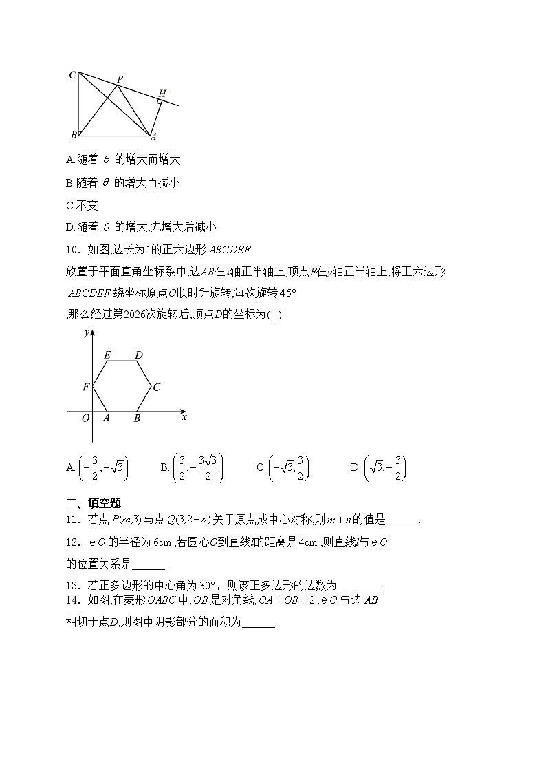 河南省洛阳市2025届九年级上学期二练（月考）数学试卷(含答案)第3页