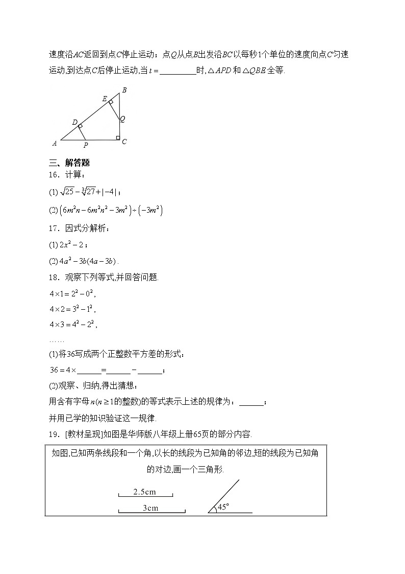 河南省南阳市邓州市2024-2025学年八年级上学期期中考试数学试卷(含答案)第3页