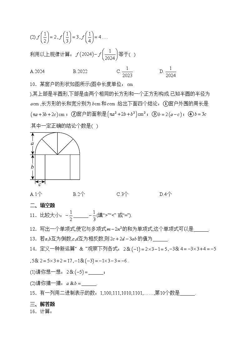 湖北省荆楚联盟2024-2025学年七年级上学期期中考试数学试卷(含答案)第2页