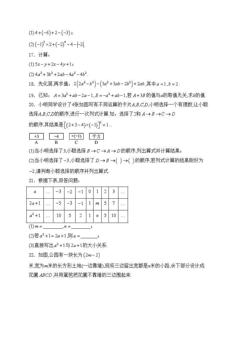 湖北省荆楚联盟2024-2025学年七年级上学期期中考试数学试卷(含答案)第3页