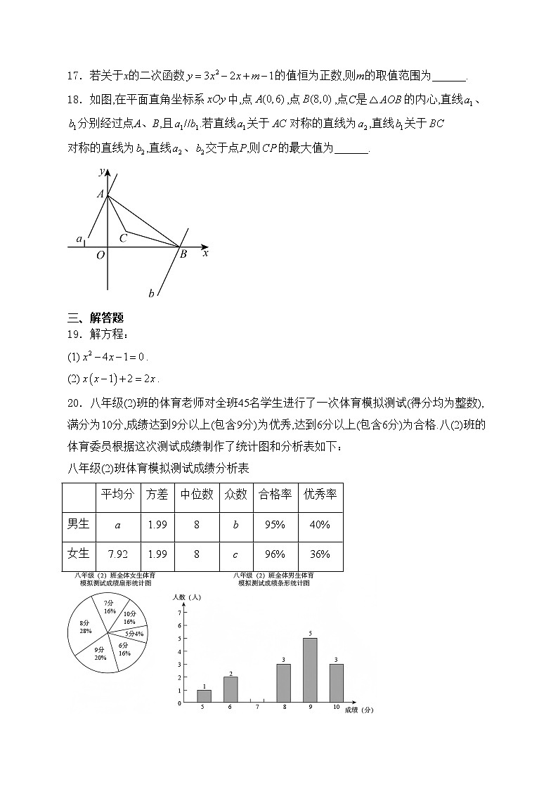江苏省盐城市东台市2025届九年级上学期11月期中调研数学试卷(含答案)第3页