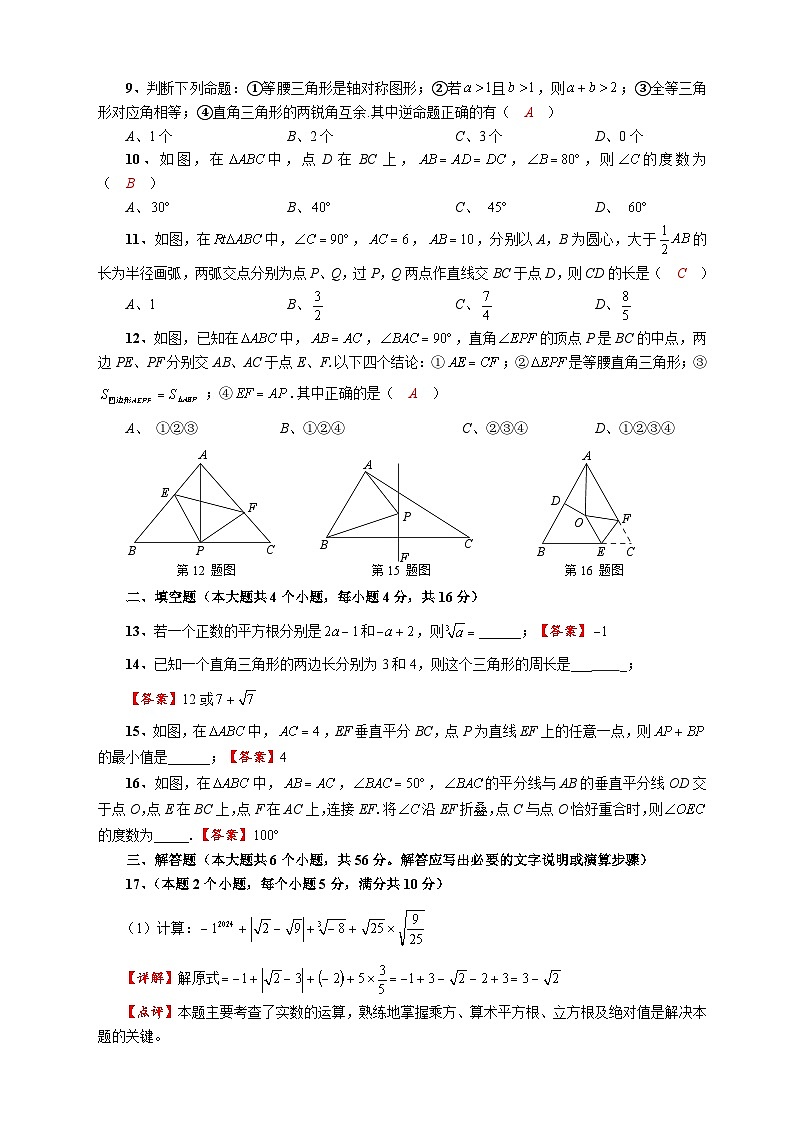 隆昌市知行中学2024—2025学年度第一学期第二次月考初中八年级数学试题参考答案及评分意见第2页