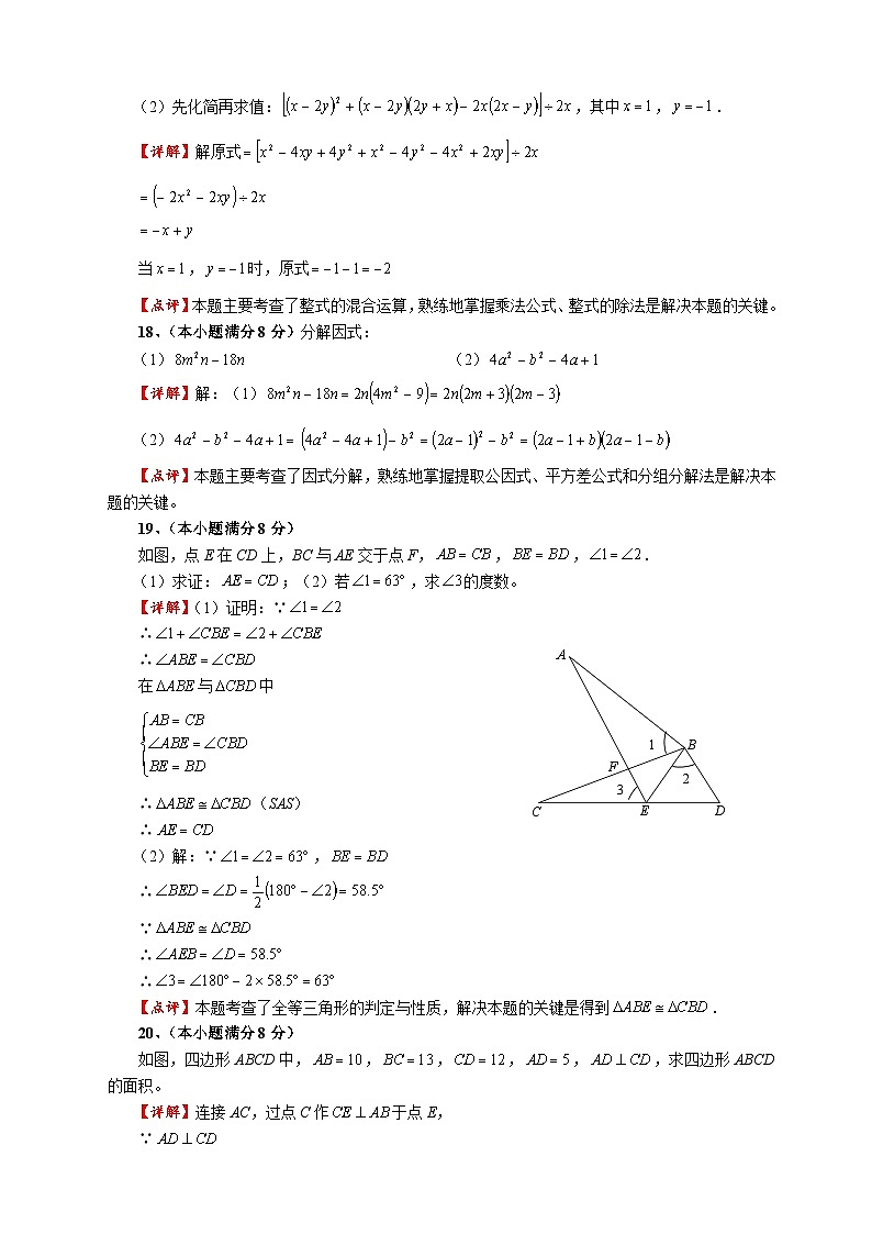 隆昌市知行中学2024—2025学年度第一学期第二次月考初中八年级数学试题参考答案及评分意见第3页