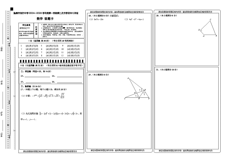 数学答题卡第1页