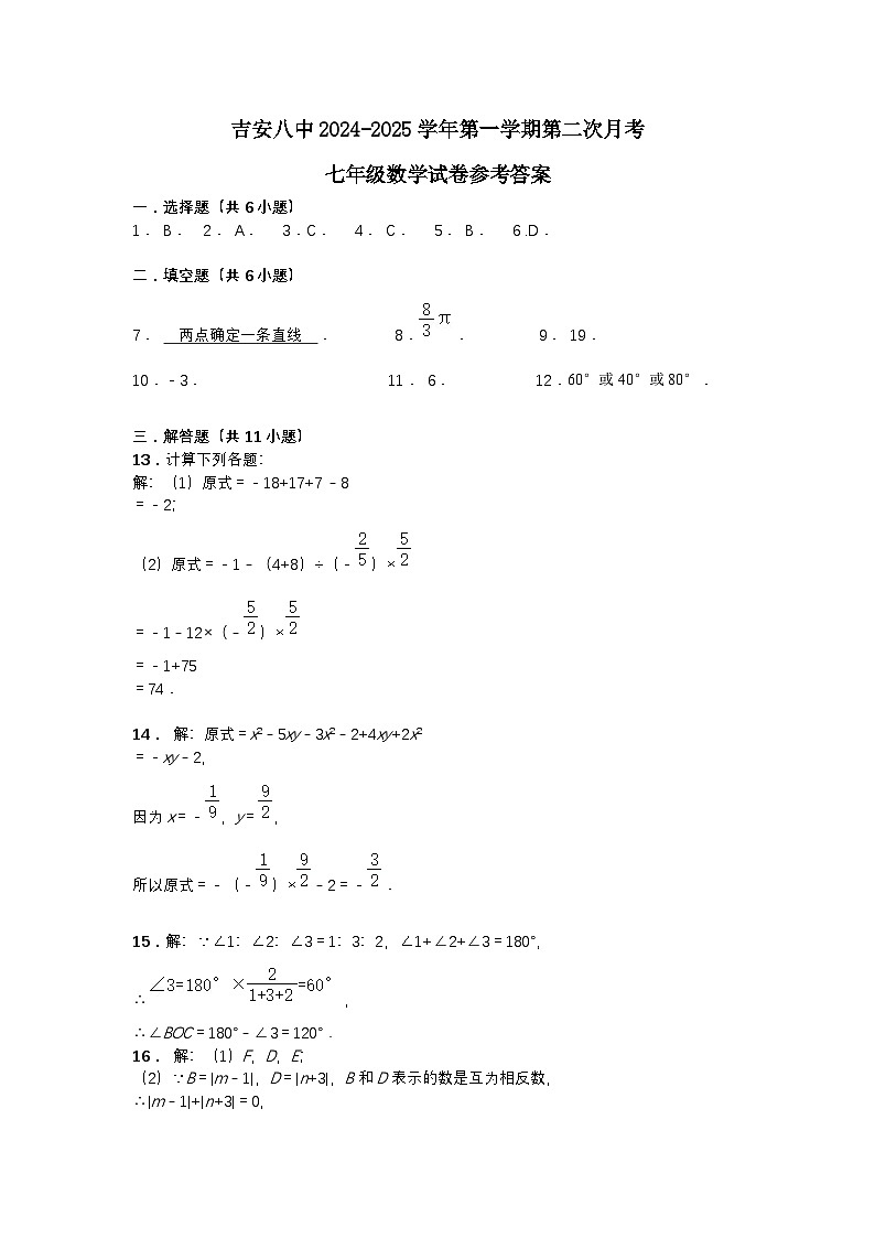 七年级数学试卷参考答案第1页