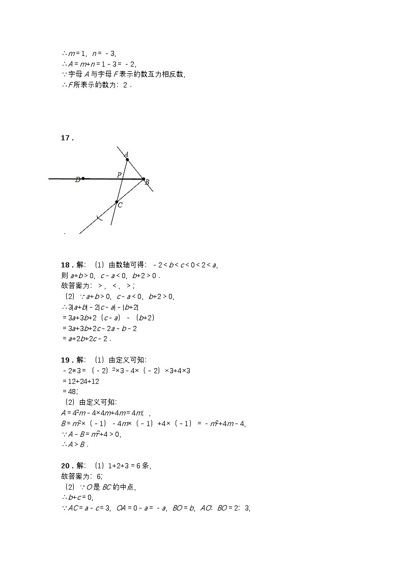 七年级数学试卷参考答案第2页