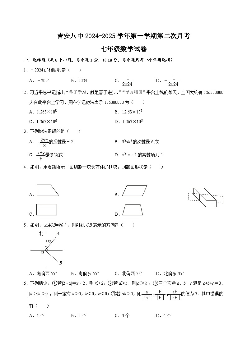 七年级数学试卷第1页