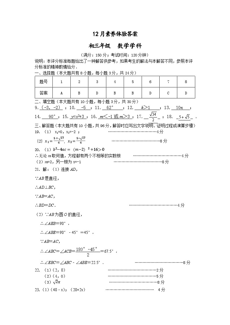 12月初三数学素养体验答案第1页