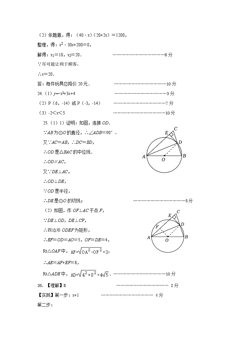 12月初三数学素养体验答案第2页