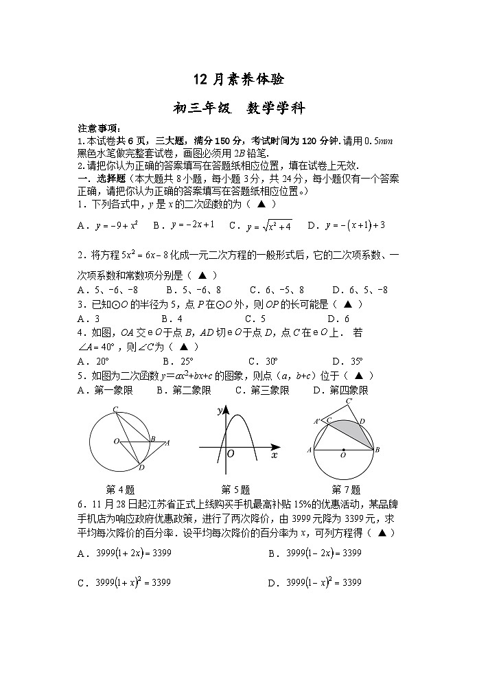 12月初三数学素养体验第1页