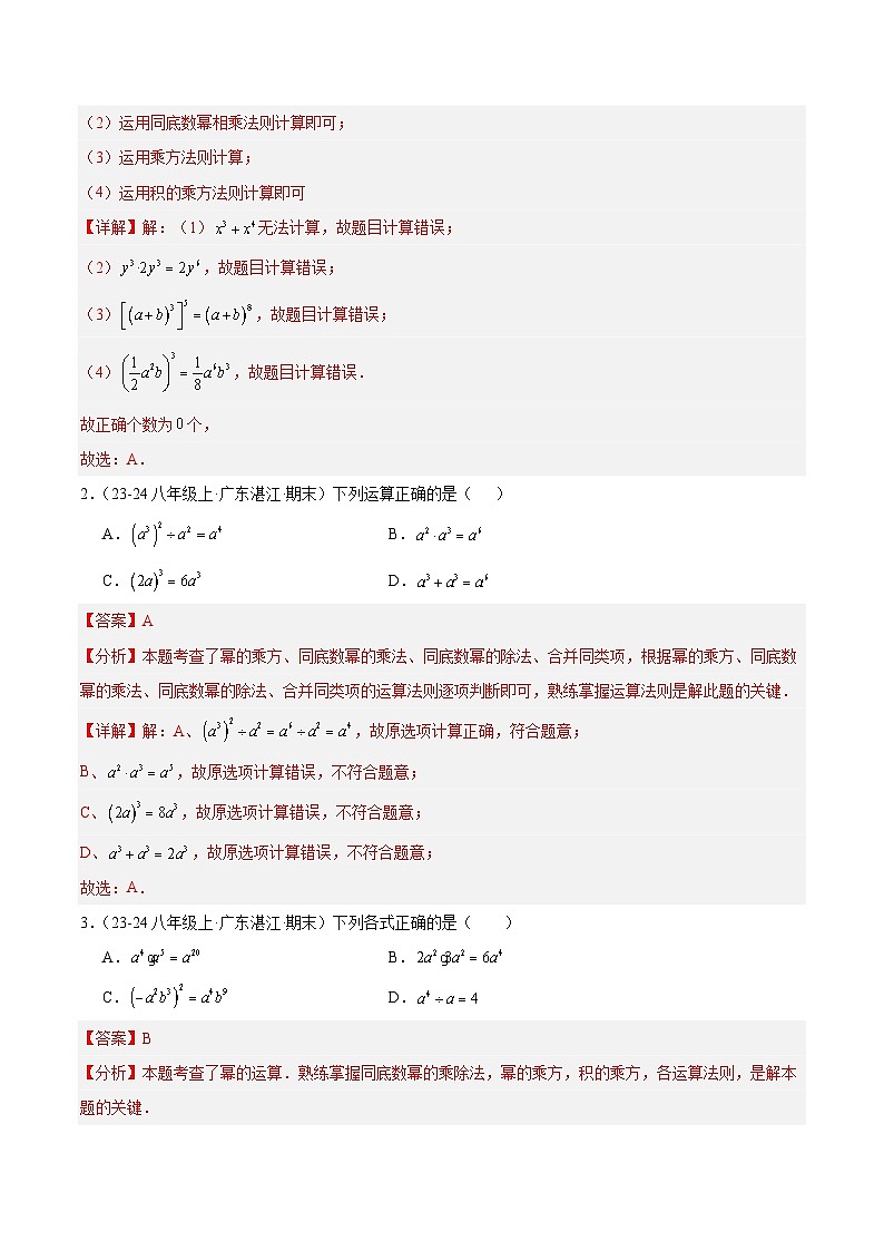 专题01 整式的乘法与乘法公式（6大经典基础题+4大优选提升题）（解析版）第2页