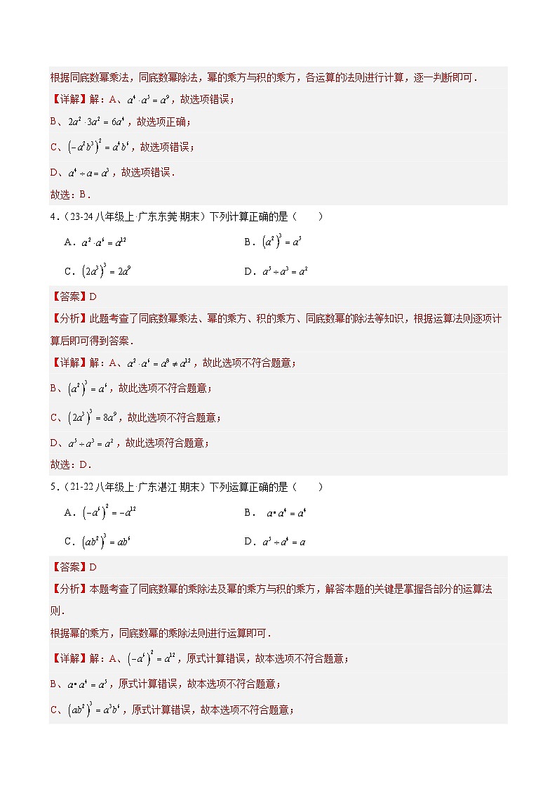 专题01 整式的乘法与乘法公式（6大经典基础题+4大优选提升题）（解析版）第3页