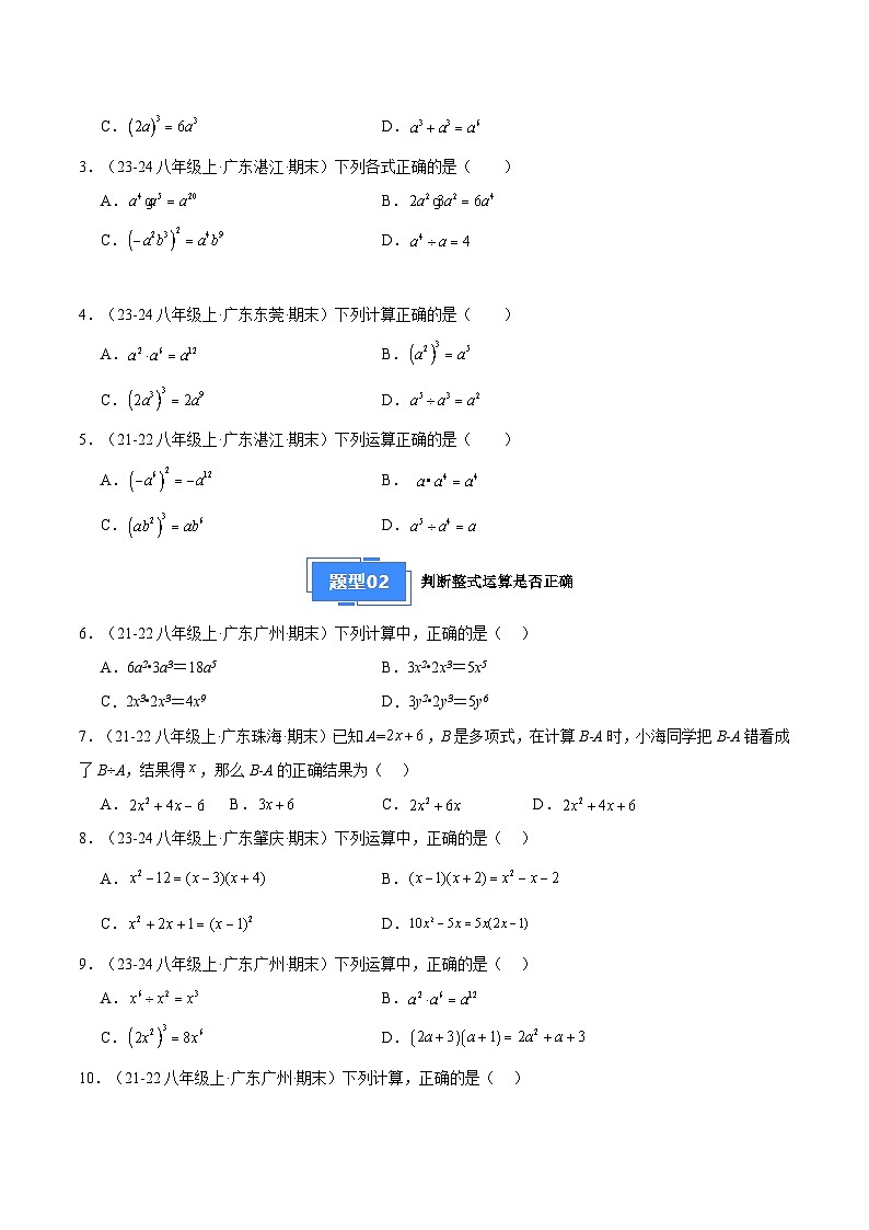 专题01 整式的乘法与乘法公式（6大经典基础题+4大优选提升题）（原卷版）第2页