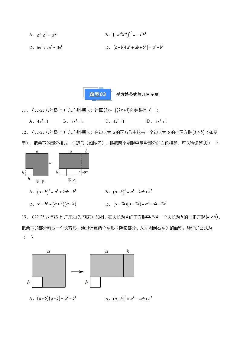 专题01 整式的乘法与乘法公式（6大经典基础题+4大优选提升题）（原卷版）第3页