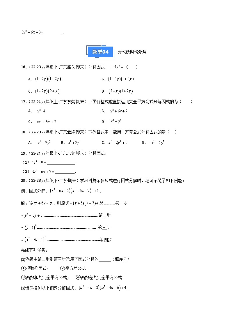 专题02 因式分解（5大经典基础题+4大优选提升题）（原卷版）第3页