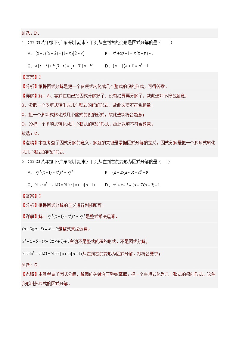 专题02 因式分解（5大经典基础题+4大优选提升题）（解析版）第3页