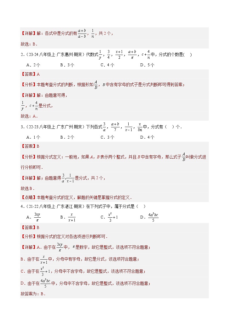 专题03 分式的运算和化简求值（7大经典基础题+3大优选提升题）（解析版）第2页