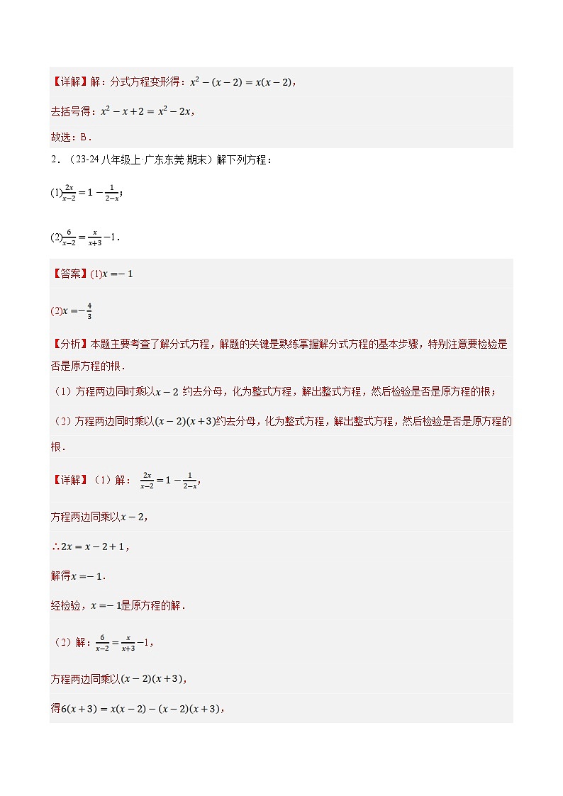 专题04 分式方程（5大经典基础题+3大优选提升题）（解析版）第2页