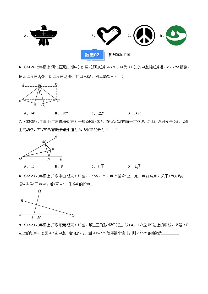 专题05 轴对称（7大经典基础题+4大优选提升题）（原卷版）第3页