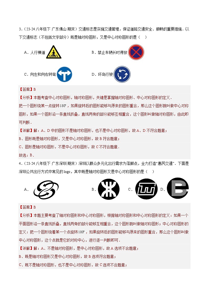 专题05 轴对称（7大经典基础题+4大优选提升题）（解析版）第3页