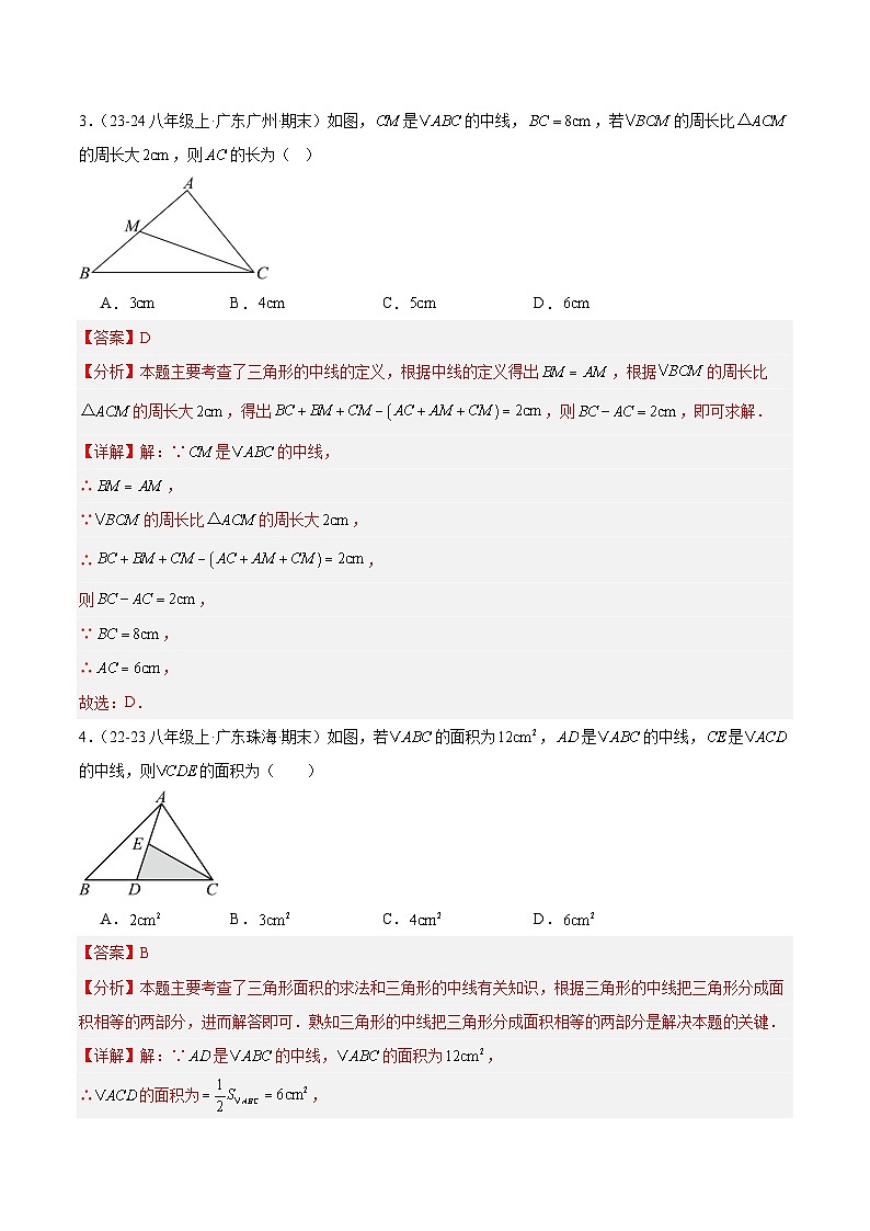 专题06 三角形、全等三角形（7大经典基础题+3大优选提升题）（解析版）第3页